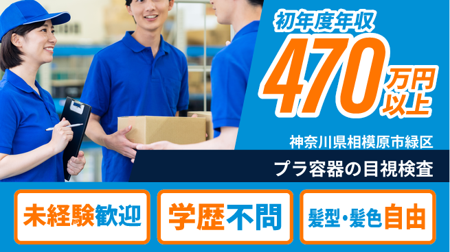 ＵＴエージェント株式会社 安心の成長サポート【プラ容器の目視検査】の工場求人・派遣情報 | ジョバディ工場