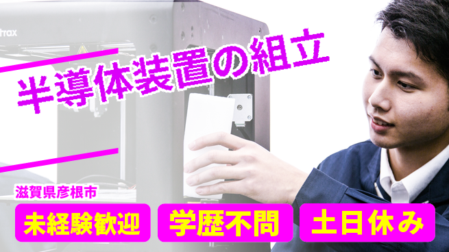 ＵＴエージェント株式会社 【半導体装置の組立】の工場求人・派遣情報 | ジョバディ工場