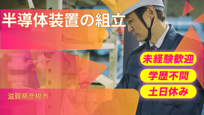 ＵＴエージェント株式会社 手厚いサポートあり【半導体装置の組立】の工場求人・派遣情報 | ジョバディ工場