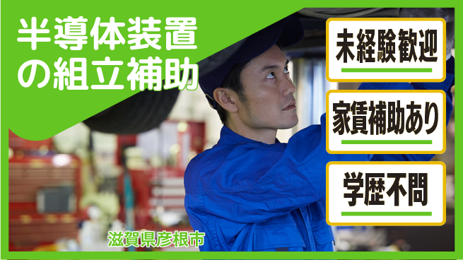 ＵＴエージェント株式会社 【半導体装置の組立補助】の工場求人・派遣情報 | ジョバディ工場