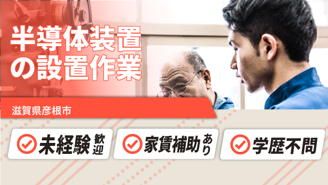 ＵＴエージェント株式会社 安心の昼勤務【半導体装置の設置作業】の工場求人・派遣情報 | ジョバディ工場