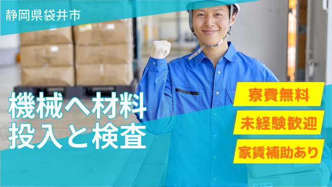 ＵＴエージェント株式会社 【機械へ材料投入と検査】の工場求人・派遣情報 | ジョバディ工場