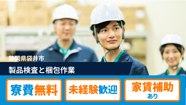 ＵＴエージェント株式会社 安心の住環境【製品検査と梱包作業】の工場求人・派遣情報 | ジョバディ工場