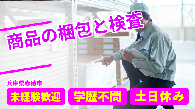ＵＴエージェント株式会社 【商品の梱包と検査】の工場求人・派遣情報 | ジョバディ工場