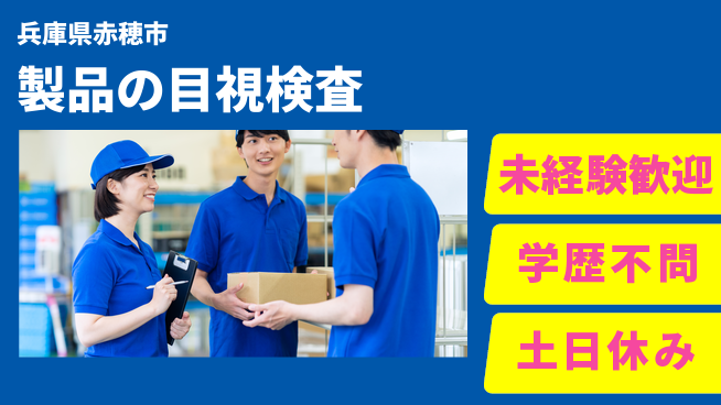 ＵＴエージェント株式会社 空調完備で快適勤務！【製品の目視検査】の工場求人・派遣情報 | ジョバディ工場