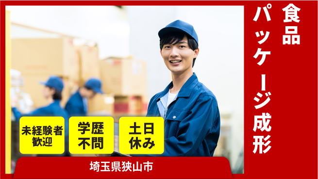 ＵＴエージェント株式会社 安心の環境【食品パッケージ成形】の工場求人・派遣情報 | ジョバディ工場