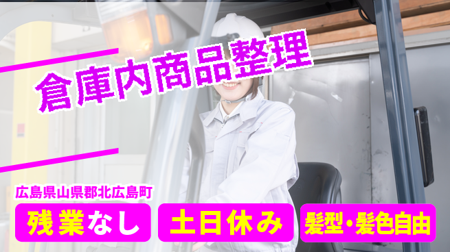 ＵＴエージェント株式会社 経験不問【倉庫内商品整理】の工場求人・派遣情報 | ジョバディ工場