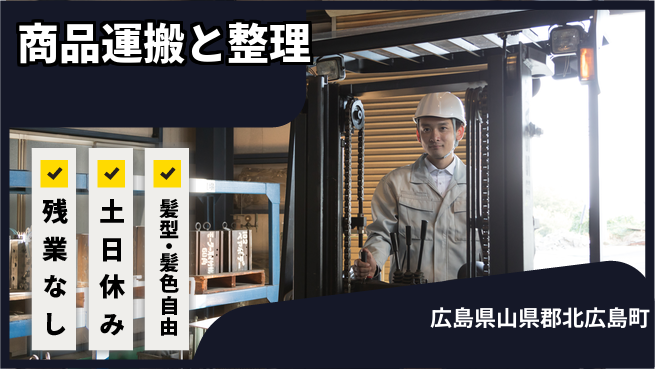 ＵＴエージェント株式会社 安心の日勤【商品運搬と整理】の工場求人・派遣情報 | ジョバディ工場