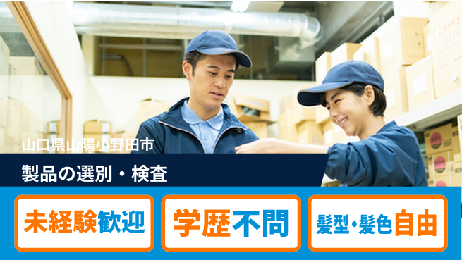 ＵＴエージェント株式会社 【製品の選別・検査】の工場求人・派遣情報 | ジョバディ工場