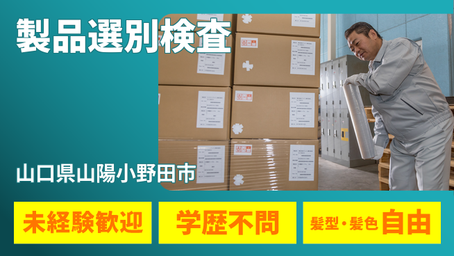 ＵＴエージェント株式会社 安心の職場環境【製品選別検査】の工場求人・派遣情報 | ジョバディ工場