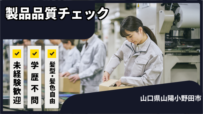 ＵＴエージェント株式会社 安心の昼勤務【製品品質チェック】の工場求人・派遣情報 | ジョバディ工場
