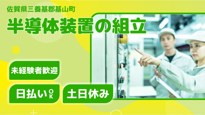 東洋ワーク株式会社 【半導体装置の組立】の工場求人・派遣情報 | ジョバディ工場