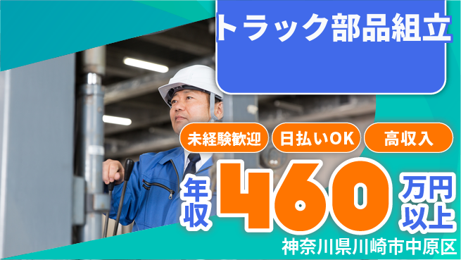 東洋ワーク株式会社 月収38万円可能！【トラック部品組立】の工場求人・派遣情報 | ジョバディ工場