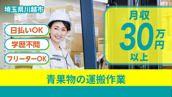 東洋ワーク株式会社 【青果物の運搬作業】の工場求人・派遣情報 | ジョバディ工場
