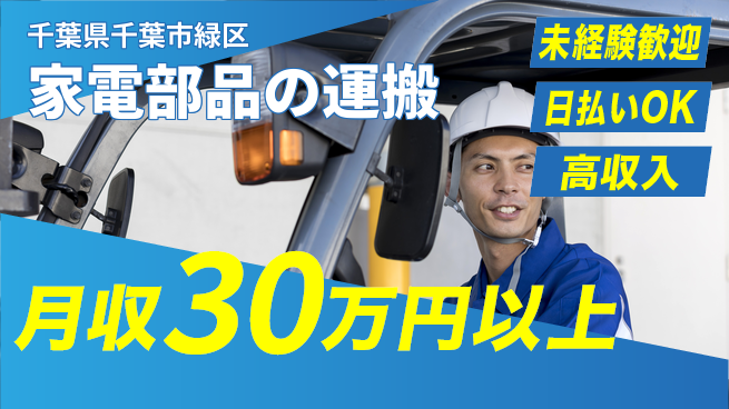 東洋ワーク株式会社 【家電部品の運搬】の工場求人・派遣情報 | ジョバディ工場