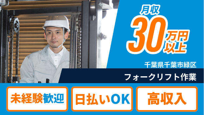 東洋ワーク株式会社 高時給で資格活用！【フォークリフト作業】の工場求人・派遣情報 | ジョバディ工場