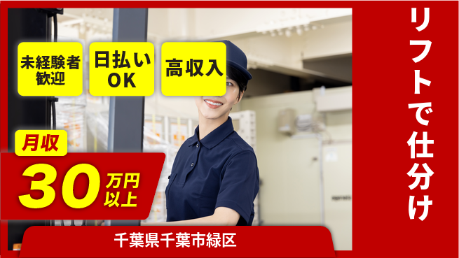 東洋ワーク株式会社 安心のサポート体制【リフトで仕分け】の工場求人・派遣情報 | ジョバディ工場