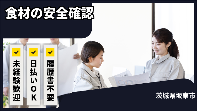 東洋ワーク株式会社 安心の日勤【食材の安全確認】の工場求人・派遣情報 | ジョバディ工場
