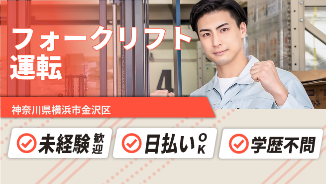東洋ワーク株式会社 【フォークリフト運転】の工場求人・派遣情報 | ジョバディ工場