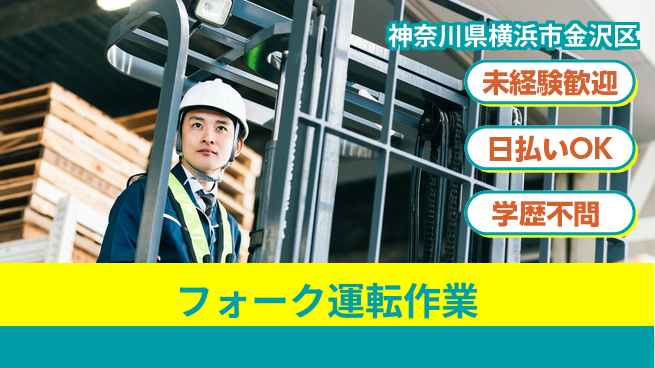 東洋ワーク株式会社 駅チカで快適職場！【フォーク運転作業】の工場求人・派遣情報 | ジョバディ工場