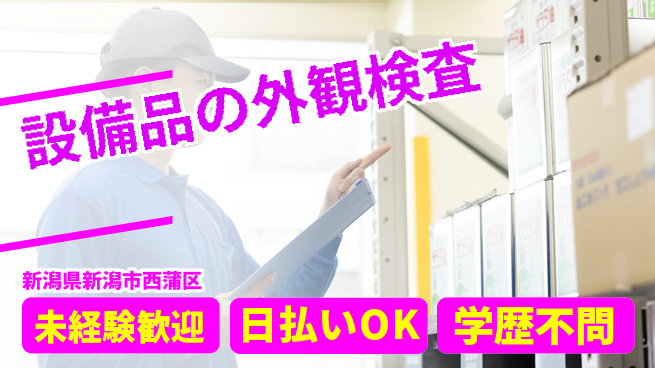 東洋ワーク株式会社 安心の日勤勤務【設備品の外観検査】の工場求人・派遣情報 | ジョバディ工場