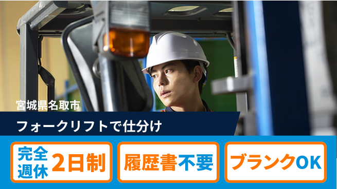 株式会社綜合キャリアオプション 短期で稼ぐ！【フォークリフトで仕分け】の工場求人・派遣情報 | ジョバディ工場