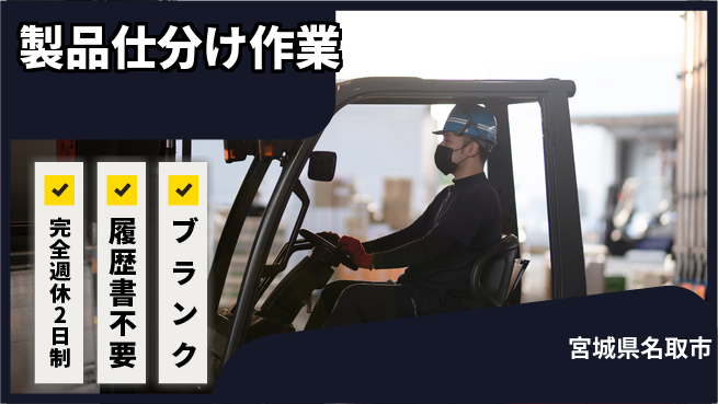 株式会社綜合キャリアオプション 充実の休暇【製品仕分け作業】の工場求人・派遣情報 | ジョバディ工場