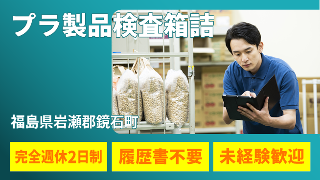 株式会社綜合キャリアオプション 【プラ製品検査箱詰】の工場求人・派遣情報 | ジョバディ工場