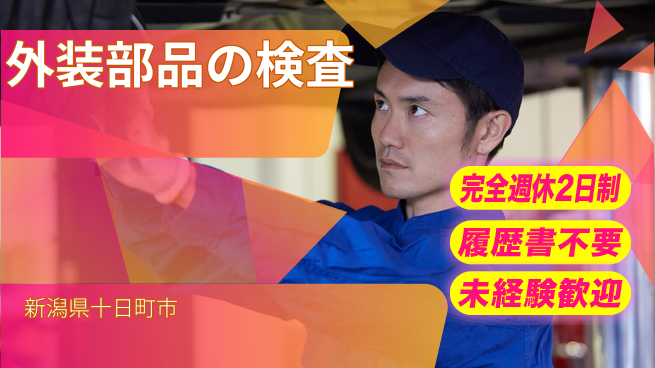株式会社綜合キャリアオプション 【外装部品の検査】の工場求人・派遣情報 | ジョバディ工場