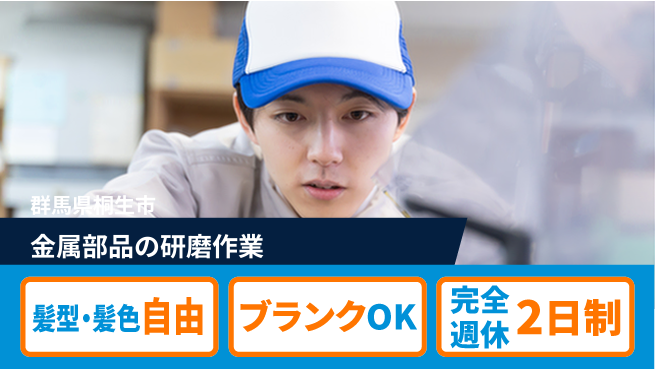 株式会社綜合キャリアオプション コツコツ働ける【金属部品の研磨作業】の工場求人・派遣情報 | ジョバディ工場