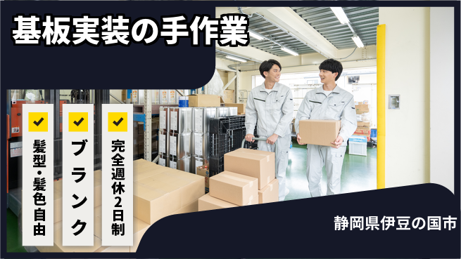 株式会社綜合キャリアオプション 【基板実装の手作業】の工場求人・派遣情報 | ジョバディ工場