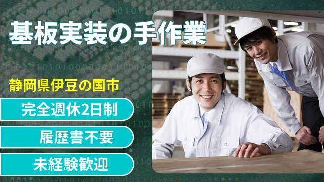 株式会社綜合キャリアオプション 増員募集！【基板実装の手作業】の工場求人・派遣情報 | ジョバディ工場