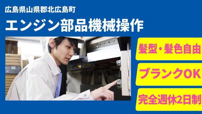 株式会社綜合キャリアオプション 【エンジン部品機械操作】の工場求人・派遣情報 | ジョバディ工場
