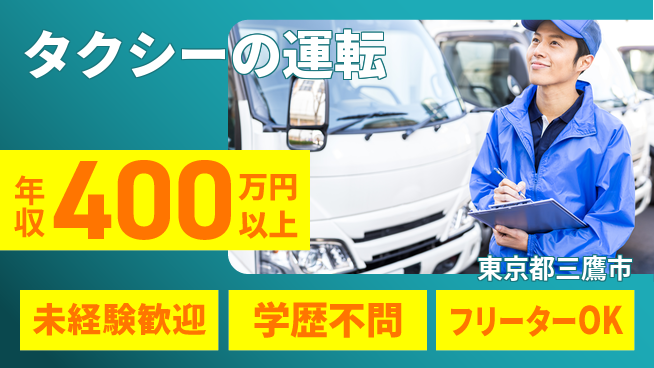 日本交通株式会社 平日休み【タクシーの運転】研修充実の工場求人・派遣情報 | ジョバディ工場