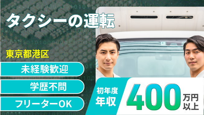 日本交通株式会社 平日休み【タクシーの運転】月給保証の工場求人・派遣情報 | ジョバディ工場
