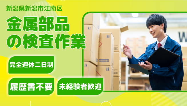 株式会社綜合キャリアオプション 【金属部品の検査作業】の工場求人・派遣情報 | ジョバディ工場