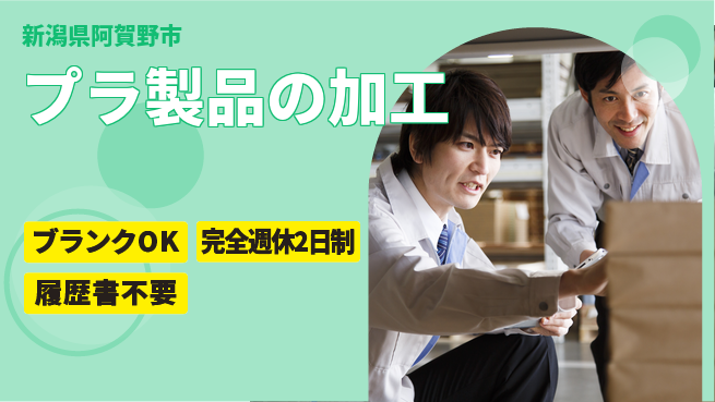 株式会社綜合キャリアオプション 経験不問【プラスチック加工全般】の工場求人・派遣情報 | ジョバディ工場