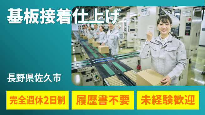株式会社綜合キャリアオプション 業務拡大中！【電子部品仕上げ作業】の工場求人・派遣情報 | ジョバディ工場