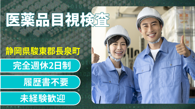 株式会社綜合キャリアオプション 【医薬品目視検査】の工場求人・派遣情報 | ジョバディ工場