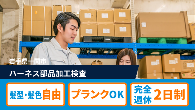 株式会社綜合キャリアオプション 【ハーネス部品加工検査】の工場求人・派遣情報 | ジョバディ工場