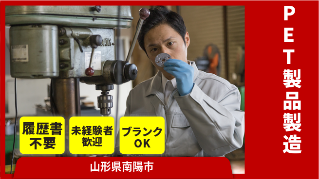 株式会社綜合キャリアオプション 【PET製品製造】の工場求人・派遣情報 | ジョバディ工場