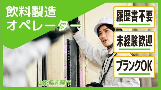 株式会社綜合キャリアオプション 手ぶらで応募【飲料製造オペレーター】の工場求人・派遣情報 | ジョバディ工場
