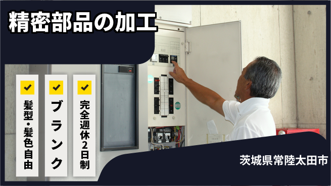 株式会社綜合キャリアオプション 【精密部品の加工】の工場求人・派遣情報 | ジョバディ工場