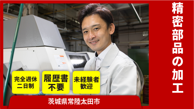 株式会社綜合キャリアオプション 【精密部品の加工】の工場求人・派遣情報 | ジョバディ工場