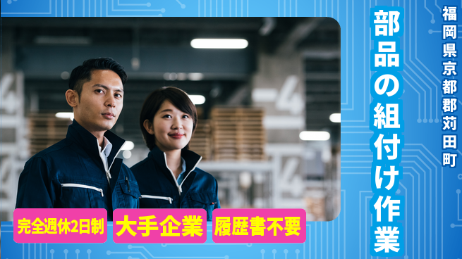 株式会社綜合キャリアオプション 部品の組付け作業の工場求人・派遣情報 | ジョバディ工場