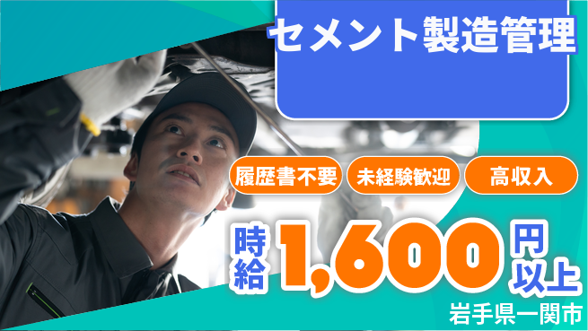 株式会社綜合キャリアオプション 【セメント製造管理】の工場求人・派遣情報 | ジョバディ工場
