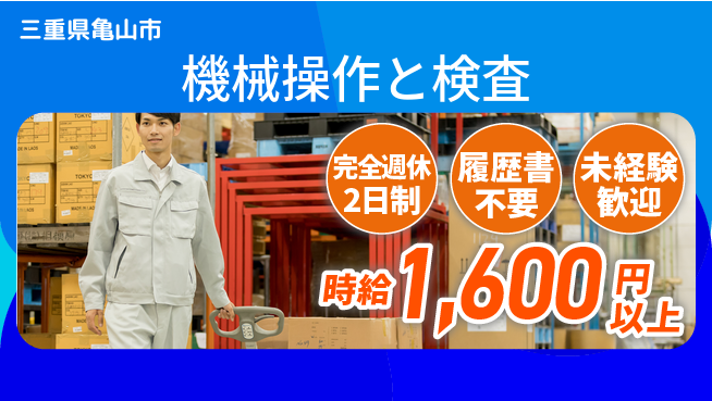 株式会社綜合キャリアオプション 安心の週休制度【機械操作と検査】の工場求人・派遣情報 | ジョバディ工場