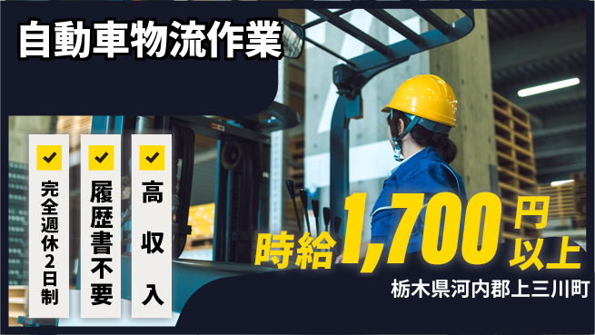 株式会社綜合キャリアオプション 【自動車物流作業】の工場求人・派遣情報 | ジョバディ工場