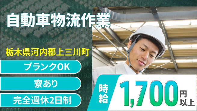 株式会社綜合キャリアオプション 【自動車物流作業】の工場求人・派遣情報 | ジョバディ工場