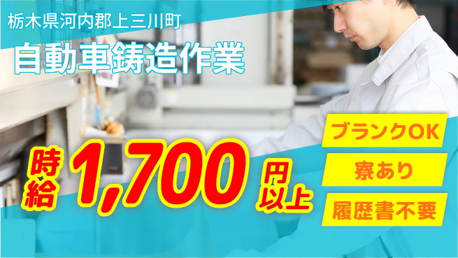 株式会社綜合キャリアオプション 【自動車鋳造作業】の工場求人・派遣情報 | ジョバディ工場